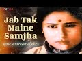 Jab Tak Maine Samjha Official Lyric Video Kishore Kumar Raj Babbar Smita Patil Bheegi Palken Jab Tak Maine Samjha Official Lyric Video Kishore Kumar Raj Babbar Smita Patil Bheegi Palken