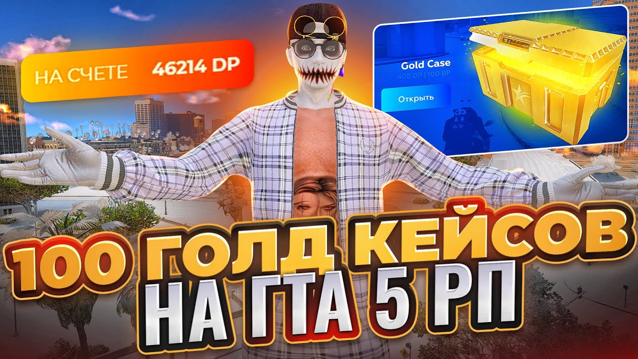 Открой пять. Открой пять