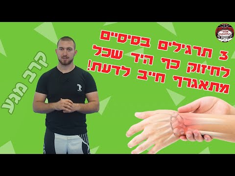 💪3 תרגילים בסיסיים לחיזוק מכת אגרוף  שכל מתאגרף חייב לדעת ! / אמני הלחימה