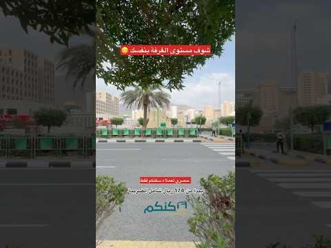 عرضنا في فندق هوليداي ان