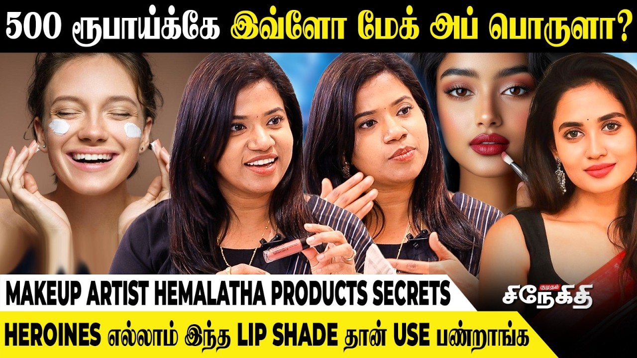 Daily Makeup-க்கு இந்த Products மட்டும் போதும் 💄💫 | Celebrity Makeup Artist Hemalatha 🌟🎨