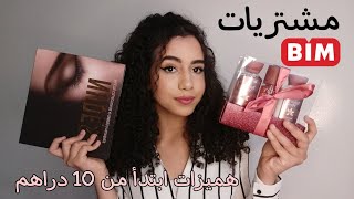 مشترياتي من بيم  هميزات ابتدأ من 10 دراهم  مكياج ،العناية بالبشرة، منتجات شعر...|| doutty channel