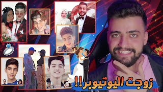 زوجت اليوتيوبرز العرب مع بعض | وطلعت صور ابنهم المستقبلي 