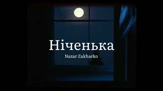 Nazar Zakharko - Ніченька (Прем‘єра пісні)