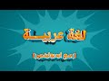 أقوي محاضرة تأسيس في البلاغة للثانوية العامة 2024 د مصطفي شبايك 