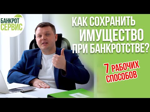 Video: Кантип уюмду банкрот деп жарыялоо керек