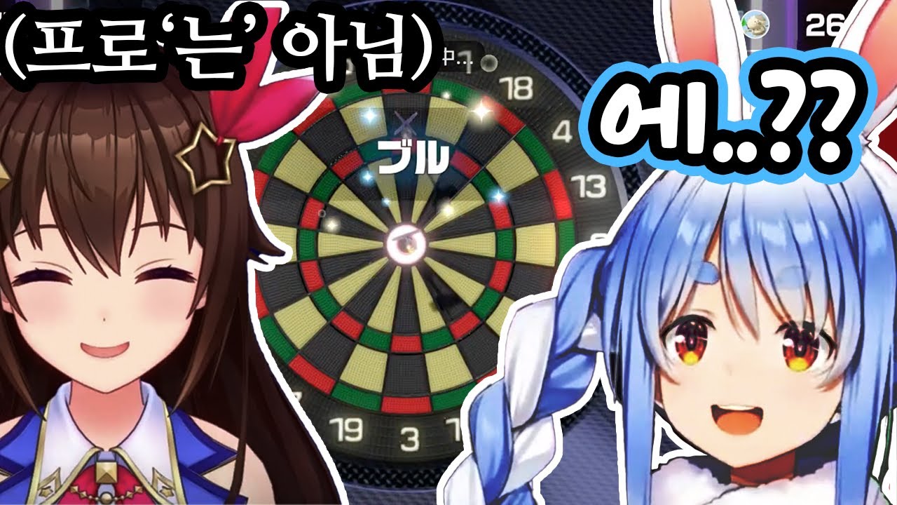 다트고수 소라선배를 보고 놀라는 페코라[홀로라이브/토키노 소라/우사다 페코라]