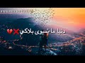 اجمل حالات واتس آب حزينة على دحية العشرة ليش تخليها الاشتراك يا وحش لايك للفيديو اجمل حالات واتس آب حزينة على دحية العشرة ليش تخليها الاشتراك يا وحش لايك للفيديو