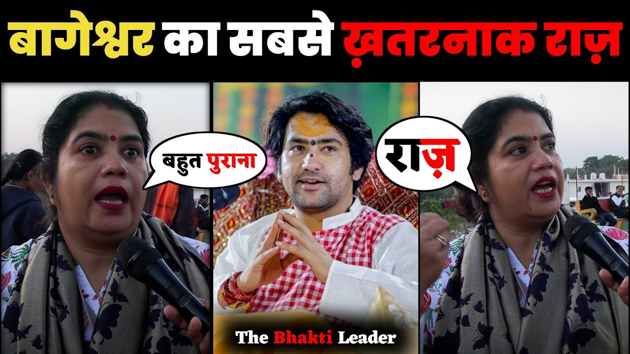 बागेश्वर का सबसे ख़तरनाक राज़ lBageshwar Dham l Bageshwar Dham Sarkar Live l Amagaon Gondia Bageshwar