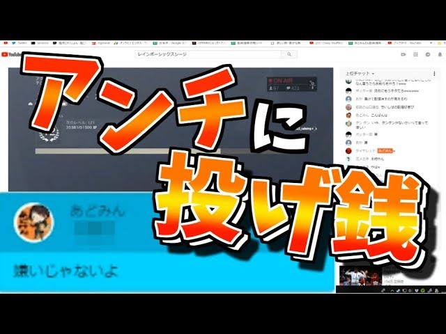 アンチに４日間スパチャし続けた結果ｗｗｗｗ レインボーシックスシージ Youtube