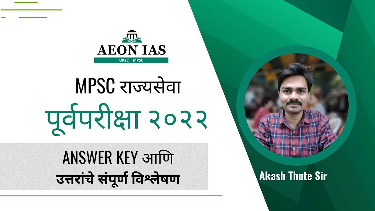 MPSC Prelims Question Paper Analysis 2022 | Answer key |राज्यसेवा पूर्व ...