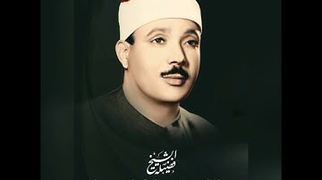سورة المطففين | بصوت الشيخ عبد الباسط عبد الصمد
