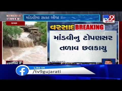 Kutch: Mandvi received 5 inches rainfall in last 8 hours | TV9News