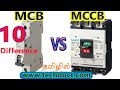 MCCB and MCB Difference in Tamil, MCCB vs MCB In Tamil