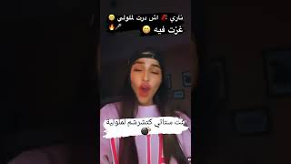 بنت الستاتي شرشمات الملولي