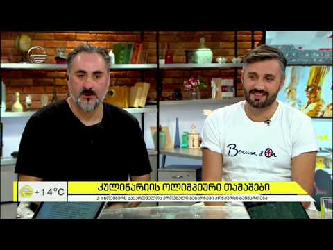 კულინარიის ოლიმპიური თამაშები