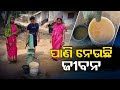 Normal life affected in Khandapada due to poor drinking water