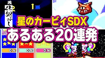 星のカービィsdx Youtube