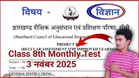 Class 8 Science Monthly Test || 3 November Science Answer Key