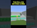 下にあるブロックを当てさせる男 #shorts #マイクラ