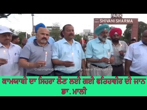 Candle march by AAP - ਫਤਿਹਵੀਰ ਦੀ ਆਤਮਿਕ ਸ਼ਾਂਤੀ ਲਈ `ਆਪ` ਵੱਲੋਂ ਕੈਂਡਲ ਮਾਰਚ