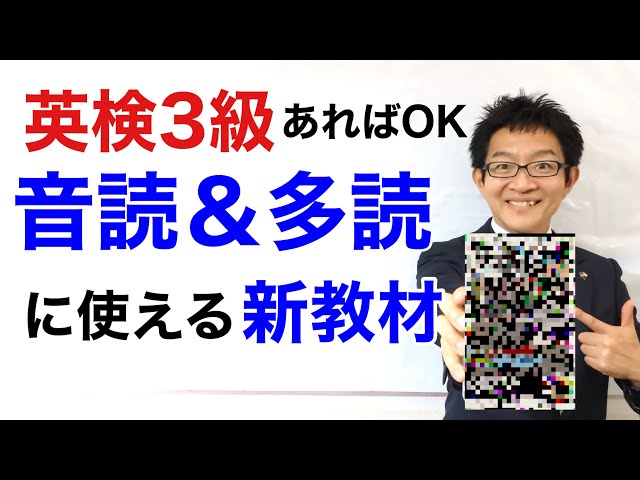 新しい音読＆多読用教材】英検3級レベルあれば、今すぐ英語のニュース
