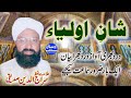 Shan e Auliya | شانِ اولیإ | Allama Siraj Ud Din Siddiqui | Arslan Video Production