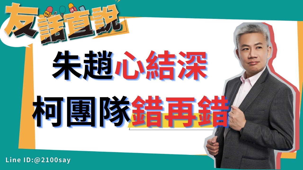 [問卦] 11/27的「友話直說」重點