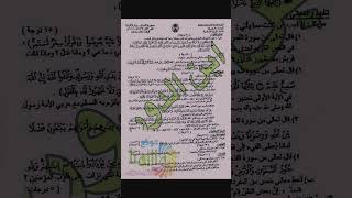 الاسئلة الوزارية | التربية الاسلامية | الصف الثالث المتوسط | 2018 الدور الثاني