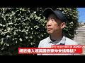 胡志偉英國團聚又有變數？ 咁玩法星期一Downing Street實要救火 問題係Home Office太多鬼 要有辦法清理衛志樑之友  黃世澤幾分鐘評論 2026年7月26日