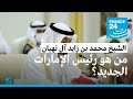 من هو محمد بن زايد رئيس الإمارات الجديد