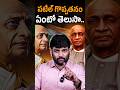 పటేల్ గొప్పతనం ఏంటో తెలుసా. | Journalist Kranthi | Kranthi TV |
