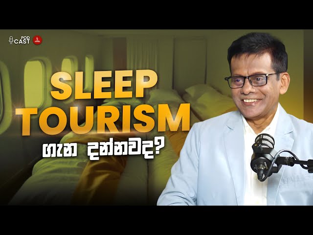 Sleep Tourism ගැන දන්නවද? class=