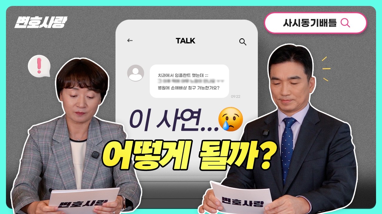 같은 사건인데 왜 한 명만 구속됐을까?｜사시동기배틀 2화 실제 사연 분석