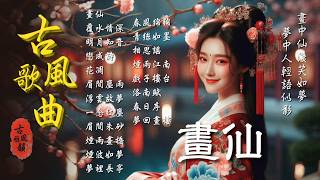 Download Lagu Immortal in the Painting🎧2025 Oriental Antiquity Music📀TikTok♪ Song #古風雅韻 #古風歌曲 #GuFengMelody MP3 Download Lagu Immortal in the Painting🎧2025 Oriental Antiquity Music📀TikTok♪ Song #古風雅韻 #古風歌曲 #GuFengMelody MP3