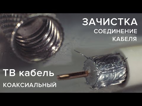 Как ПРАВИЛЬНО зачистить, обжать и подключить ТВ (коаксиальный) кабель! Proskit cp-505