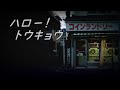 ハロー!トウキョウ 槇原敬之 歌詞付