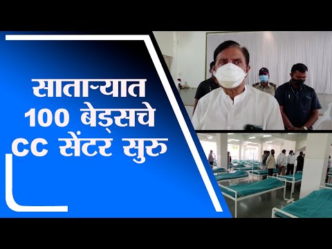 Satara | साताऱ्यात 100 बेड्सचे रुग्णालय सुरु, 24 ऑक्सिजन बेड्सची सुविधा-tv9