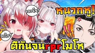 เมื่อ โคฮาคุ กับ ดีจัง ตีกันจนทำให้ปะป๋า rpr ถึงกับโมโห ! [ Vtuber ซับไทย ]