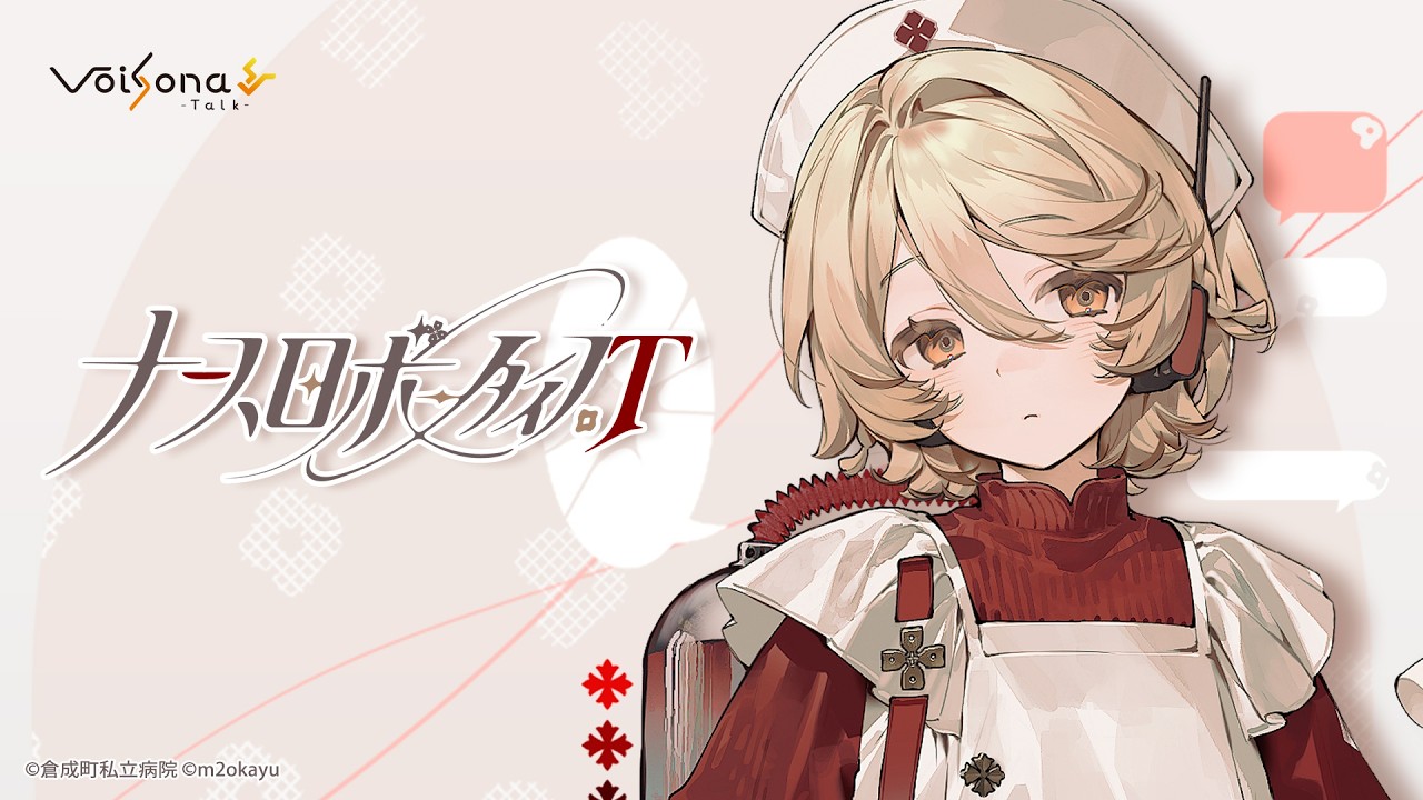 製品紹介】VoiSonaTalk ナースロボ＿タイプT【テキスト読み上げソフト