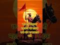 छत्रपति शिवाजी महाराज जय श्री राम 📿💢💯⚜️#trendingshorts #लाइक_शेयर_और_सब्सक्राइब_ज़रूर_करे