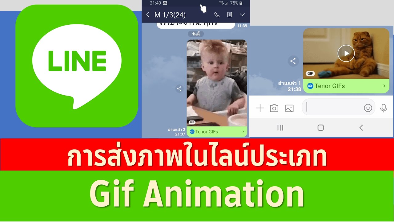 การส่งภาพแบบ Gif Animation ใน Line