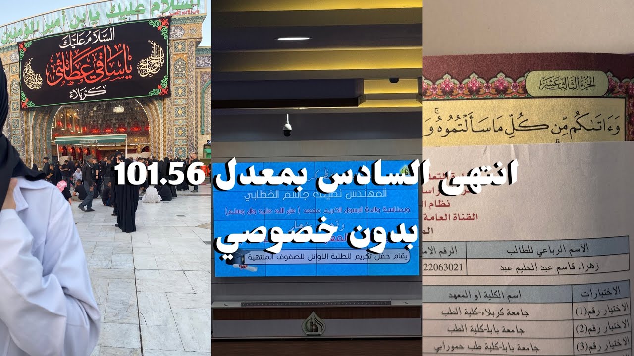 زيارة بعد النتآئج و جاوبت علىٰ أسئلتكم .