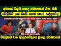 අර්ශස් වලට හොද බෙහෙතක් වන බඩ වේලීමට සහ බඩේ ගොර ගොර සද්දයට විසදුමක්ද වන ආයුර්වේද බෙහෙත අභයාරිෂ්ටය