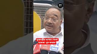 'মুখ্যমন্ত্রীর ব্যানার খোলা হয়েছে? খুব অন্যায়', কটাক্ষ শমীকের