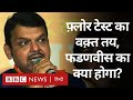 Supreme Court ने तय की Maharashtra के खेल का समय,  Fadnavis-Ajit Pawar का क्या होगा?