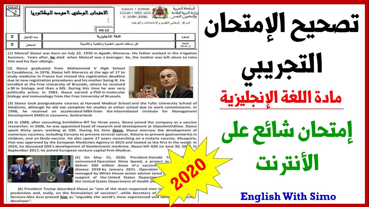 تصحيح تمارين اللغة في إمتحان تجريبي شائع على الأنترنت 2020 | الإنجليزية مع السيمو