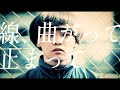 藍色アポロ - 線、曲がって止まって【Official Music Video】