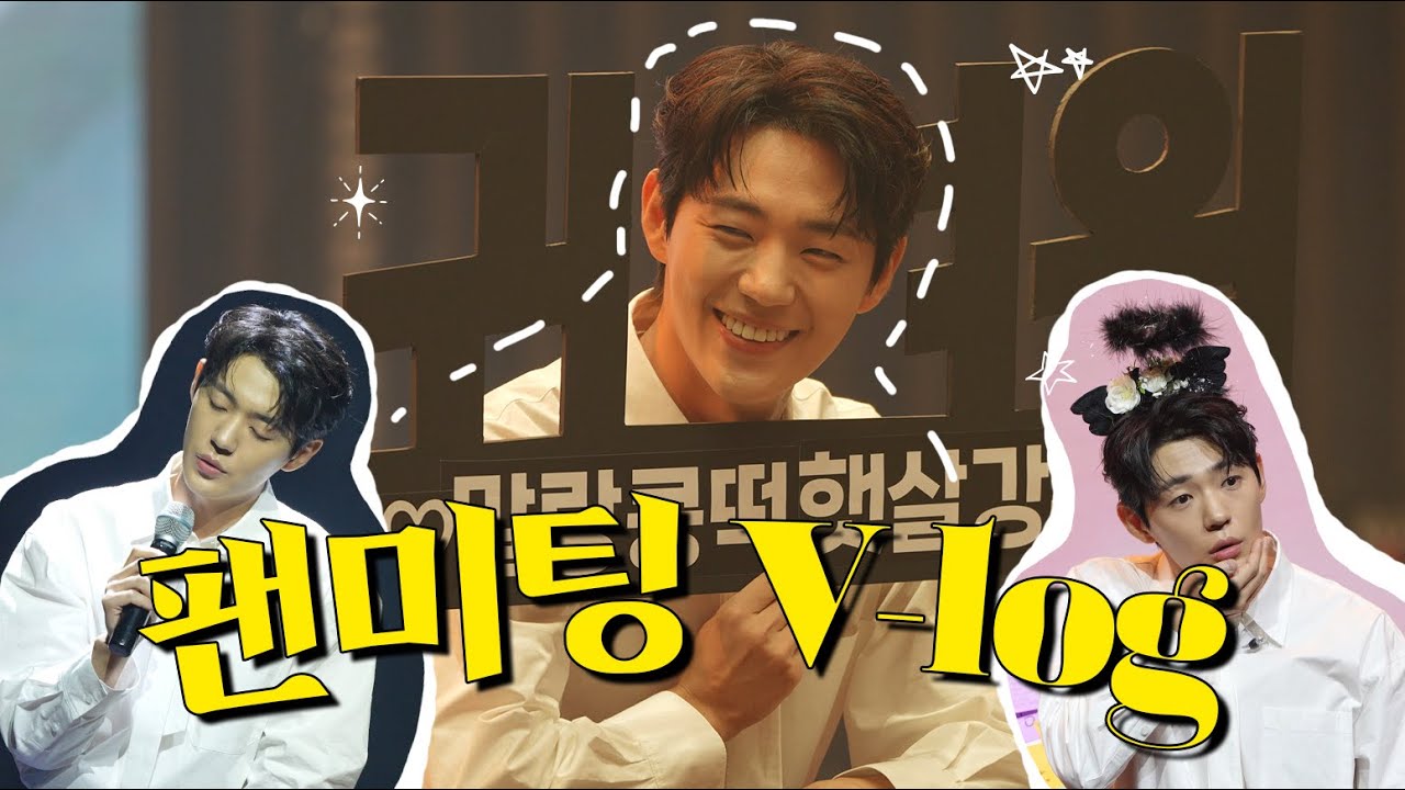 🥹✨드디어 진행된 팬미팅!ㅣ팬미팅 비하인드🙌ㅣ팬미팅 여운 느끼고 가세요🥰