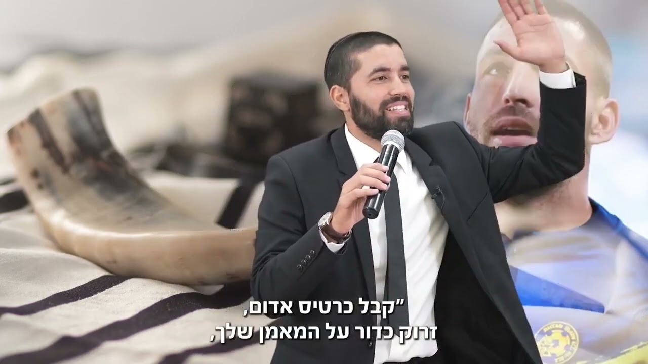 איתי שכטר לימד אותי דבר שהולך איתי כל החיים! ⚽ הרב שניר גואטה בהדרכה חשובה לימי הסליחות - עם כתוביות